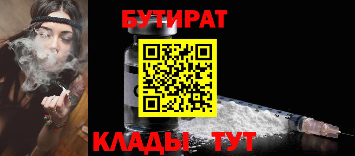 БУТИРАТ оксибутират  Вход с VPN  БУТИРАТ  Бийск 