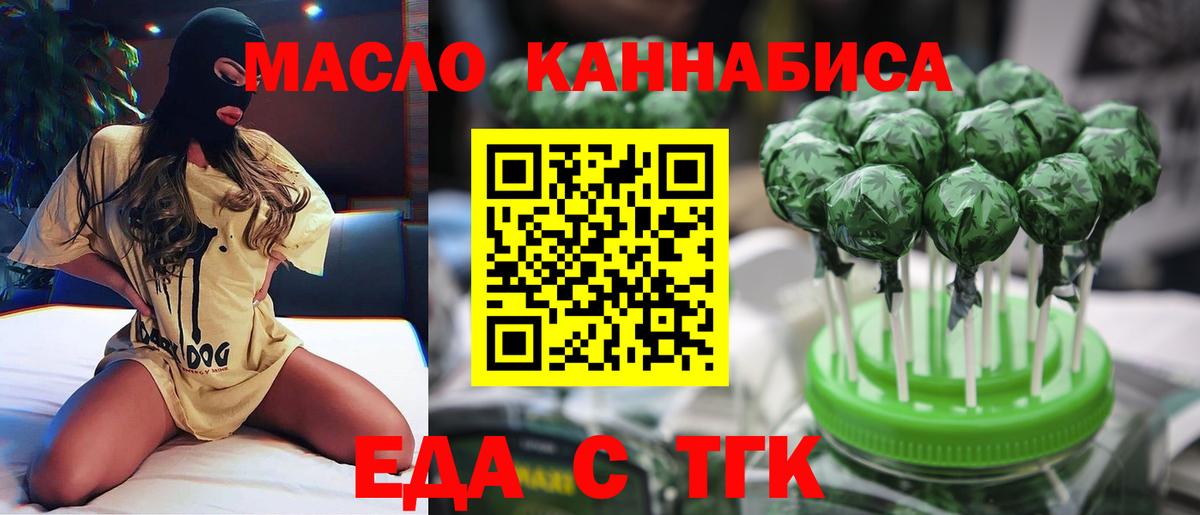 Еда ТГК марихуана  Вход с VPN  Бийск 