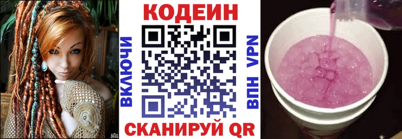 Кодеин Purple Drank  наркотики  Бийск 
