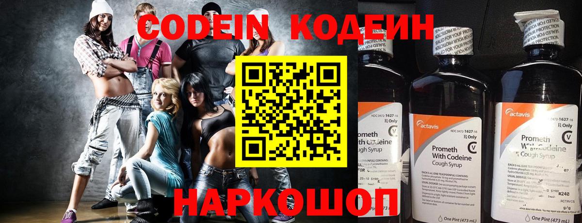 Кодеин напиток Lean (лин)  Вход с VPN  Codein Purple Drank  Бийск 