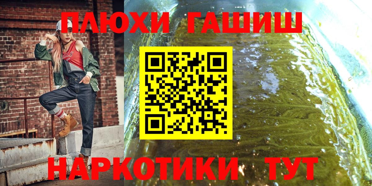 Бийск  ГАШИШ Premium  Вход с VPN  ГАШ  ГАШИШ гашик 