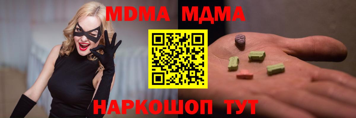 Бийск  MDMA кристаллы  MDMA молли  Вход с VPN 