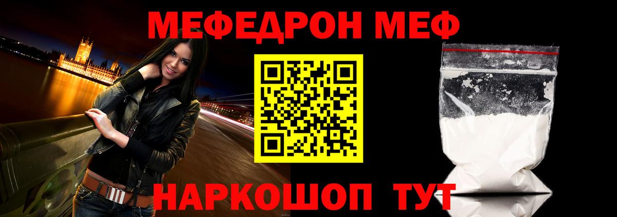 Бийск  МЯУ-МЯУ  Вход с VPN  Меф VHQ 