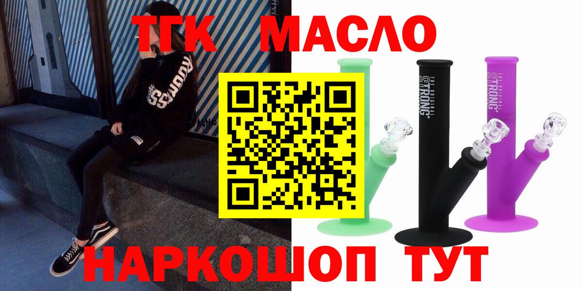ТГК жижа  Дистиллят ТГК вейп с тгк  Бийск  Вход с VPN 
