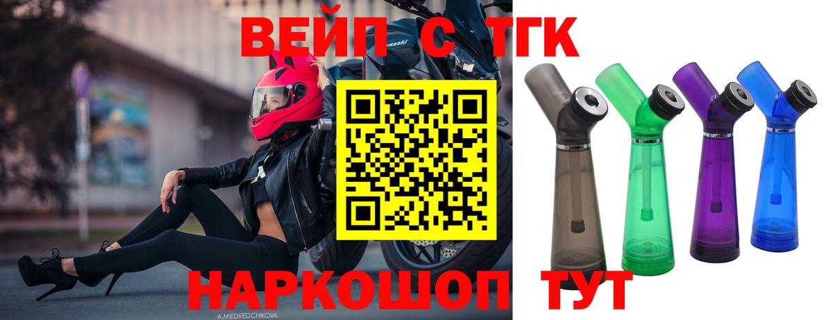 ТГК жижа Бийск